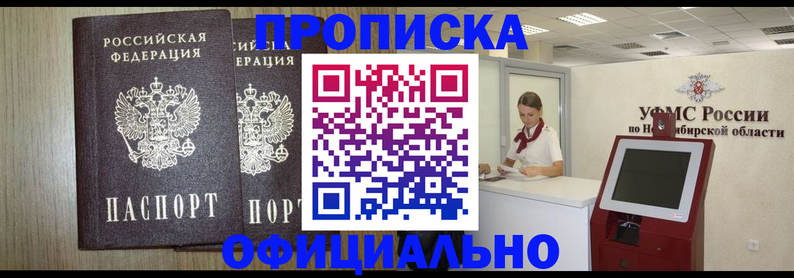 прописка для кредита в Тогучине