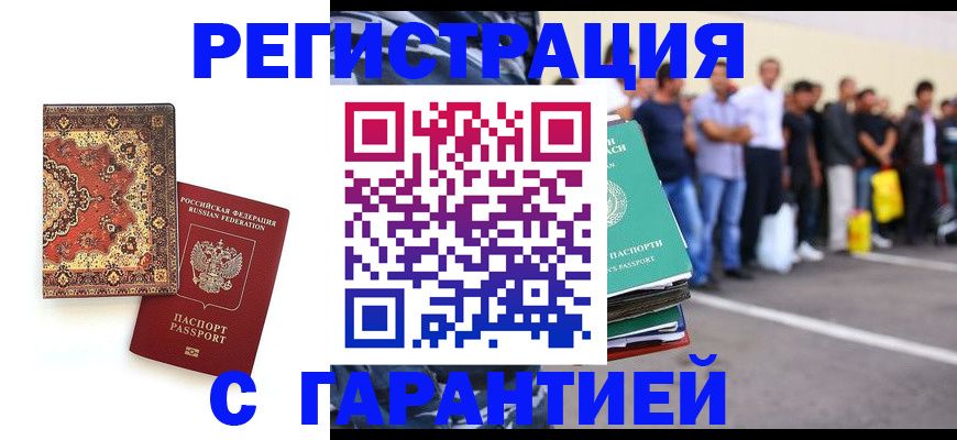 прописка гарантия в Тогучине