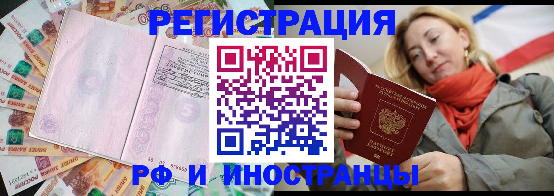 временная регистрация недорого в Тогучине