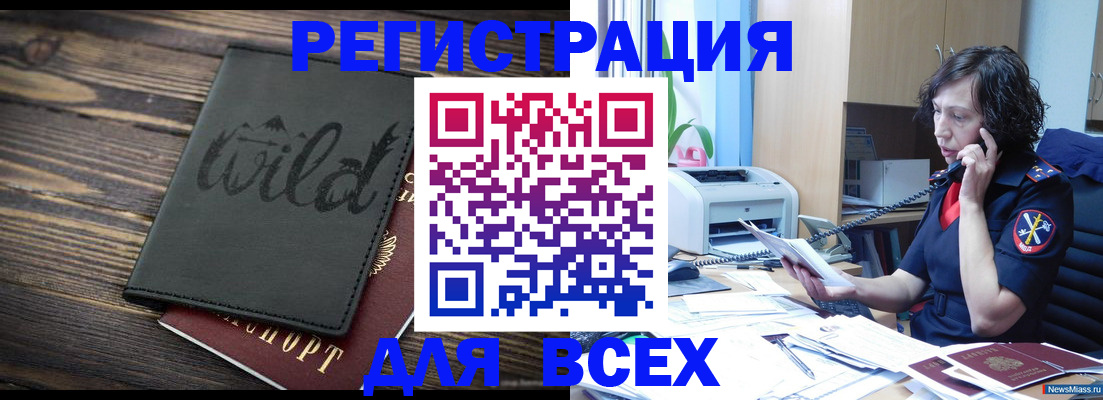 прописка иностранных граждан в Тогучине